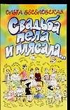 АХ.Празд.Свадьба пела и пляс н