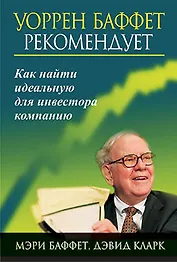 Как найти идеальную для инвестора компанию