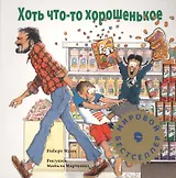 Хоть что-то хорошенькое