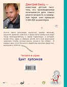 День карапузов: повесть - 1