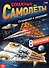 Книга-вырезалка «Бумажные самолеты», военные - 0