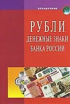 Памятные монеты россии 1992-2002: Каталог-путеводитель