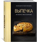 Выпечка во всем ее многообразии (хюгге-формат) - 2