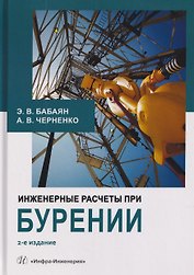 Инженерные расчеты при бурении