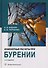 Инженерные расчеты при бурении - 0
