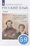 Русский язык. Теория. 5-9 классы. Учебник - 0