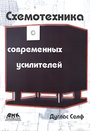 Схемотехника современных усилителей