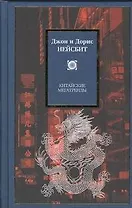 Китайские мегатренды. 8 столпов нового общества
