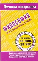 Философия и история философии