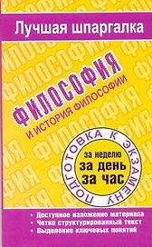 Философия и история философии