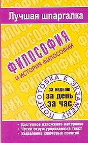 Философия и история философии