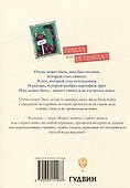 Очень может быть: 20 правдивых (или не очень) историй - 1