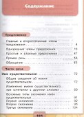 Русский язык. 4 класс. Учебник. В 2-х частях (Комплект) - 1