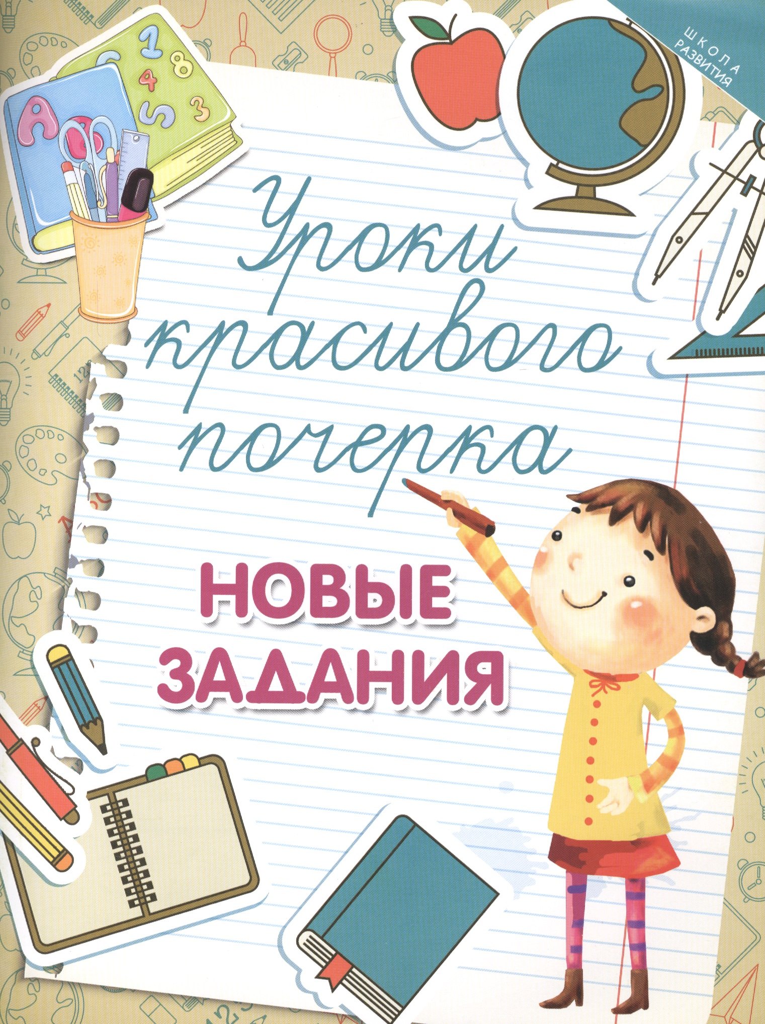 

Уроки красивого почерка: новые задания