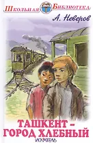 Ташкент город хлебный