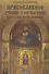 Православное учение о Сотворении и классики эволюционизма - 0