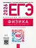 ЕГЭ-2026. Физика. Отличный результат. Учебная книга - 0