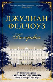 Белгравия
