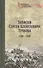 Записки Сергея Алексеевича Тучкова. 1766-1808 - 0