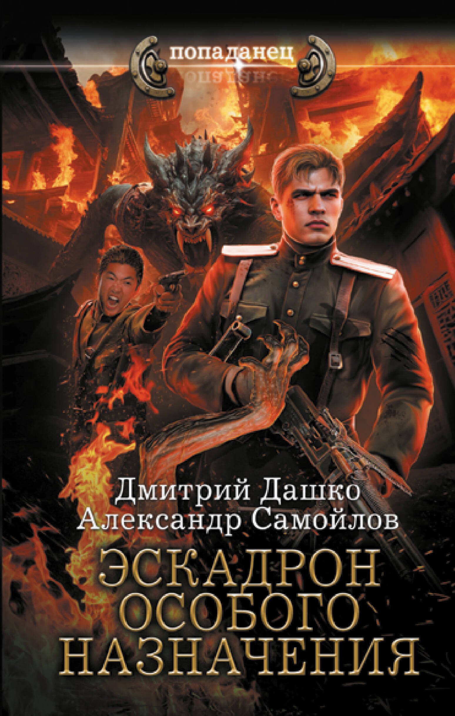

Эскадрон особого назначения