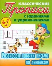 Развиваем навыки письма по линейкам