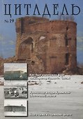 Альманах Цитадель №19 - 0