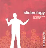 Slide:ology. Искусство создания выдающихся презентаций