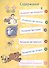 Почему трава зелёная и ещё 100 детских «почему» - 2