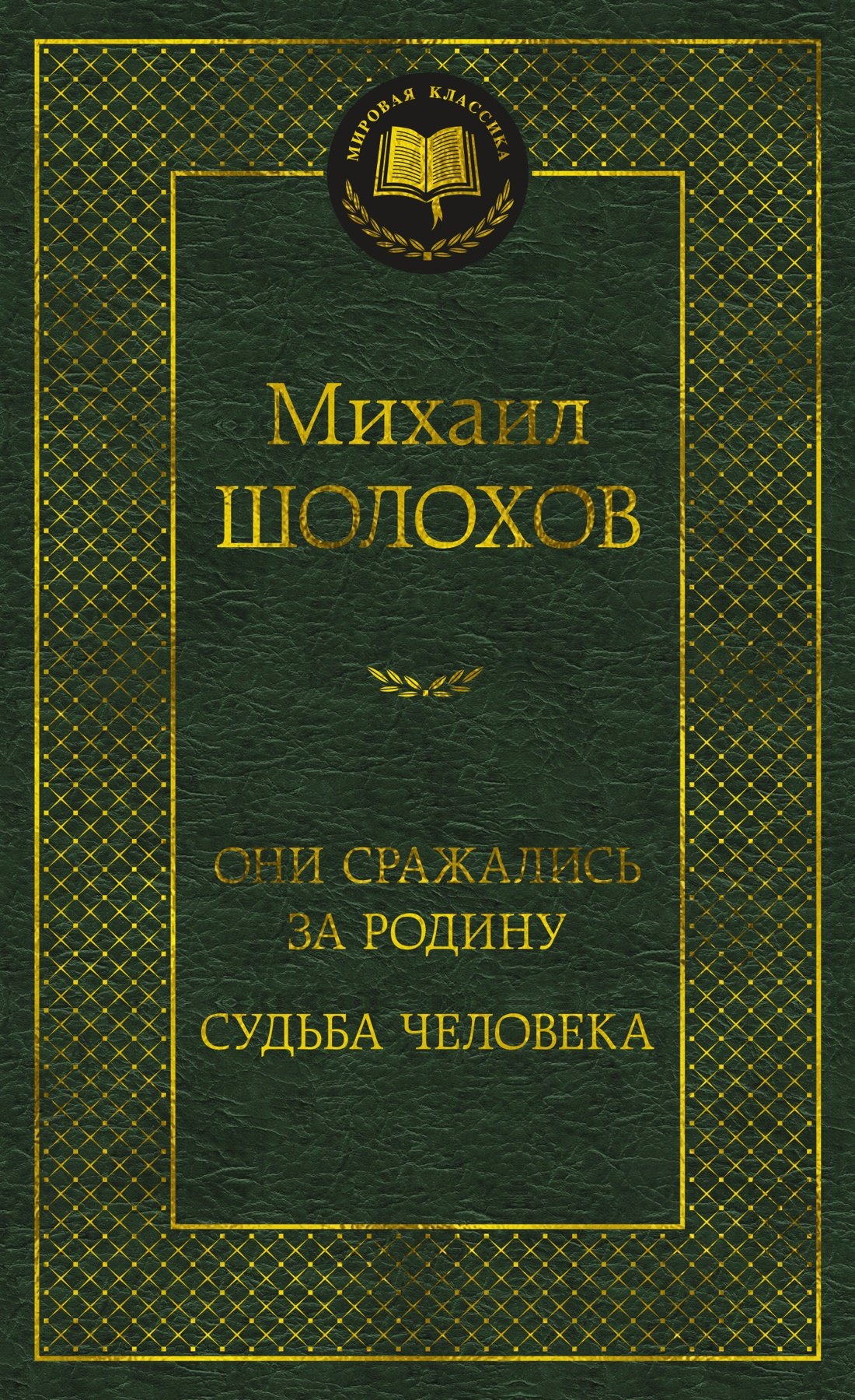 

Они сражались за Родину. Судьба человека