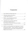 Хранители и управители пространства. Как работать с духами - 1