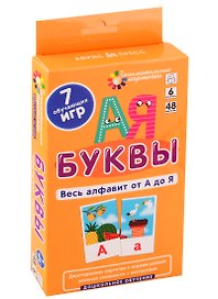 ДШ 6. Буквы. Весь алфавит от А до Я