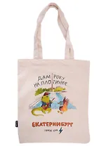 Сумка Екатеринбург Ящерка дам року на плотинке (бежевая) (текстиль) (40х32)