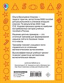 Цепочки примеров. Учимся быстро считать 4 класс - 1