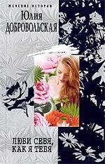 

Люби себя, как я тебя