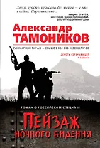 Пейзаж ночного видения