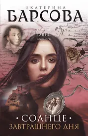 Солнце завтрашнего дня