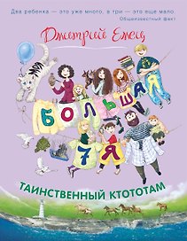 Таинственный Ктототам (цветное оформление)