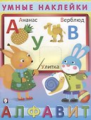Алфавит (мУмнНакл) (накл) - 0