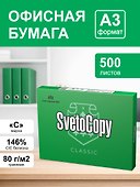 Бумага А3, 500 листов, «SvetoCopy», Svetocopy - 2