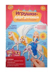 Набор для творчества "В сказке" для создания игрушек-дергунчиков 1294589