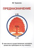 Предназначение - 0