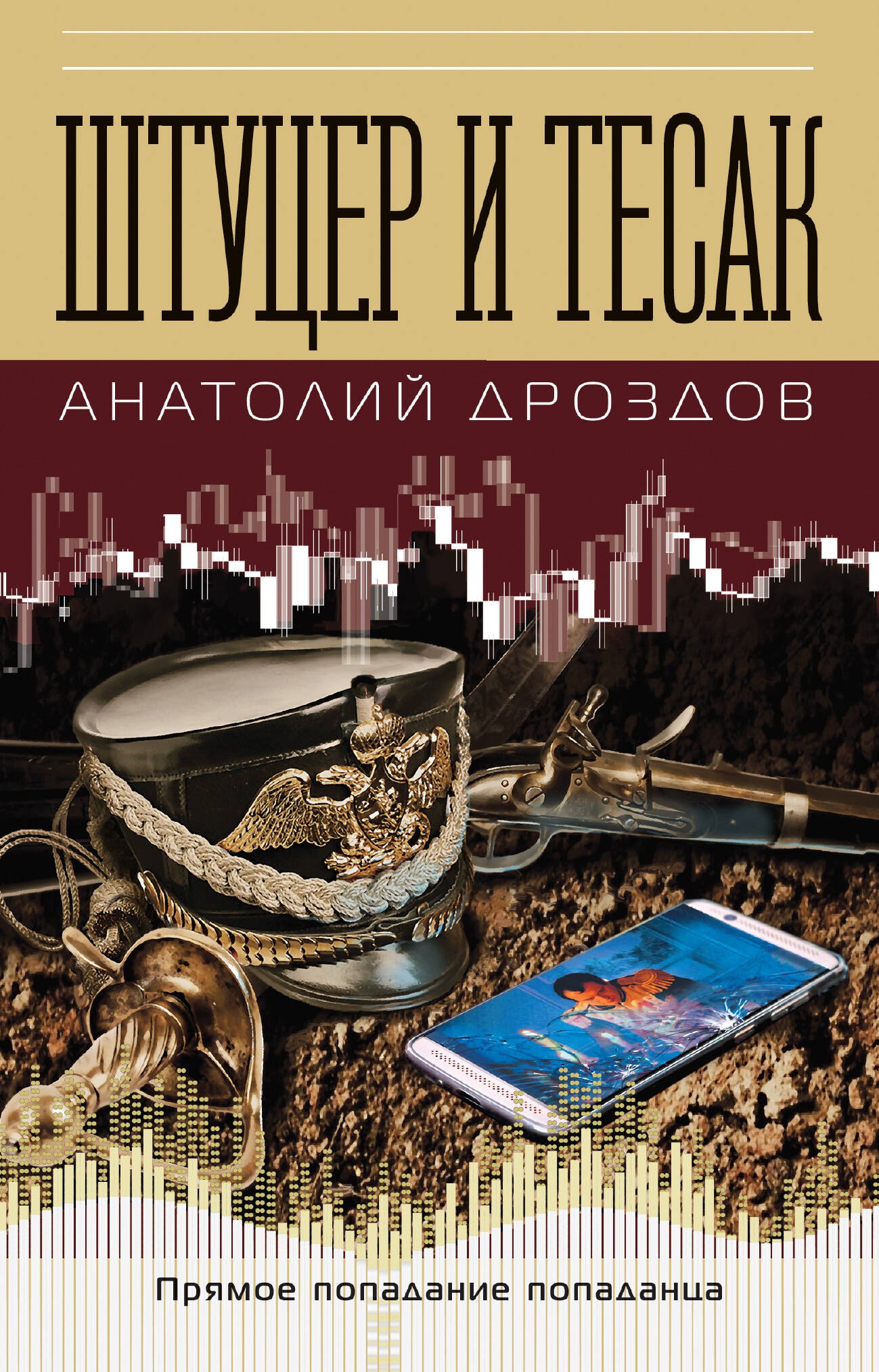 

Штуцер и тесак