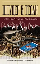 Штуцер и тесак