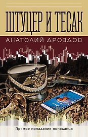 Штуцер и тесак