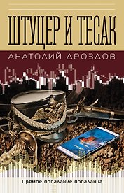 Штуцер и тесак