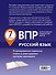 ВПР. Русский язык. 7 класс. 15 тренировочных вариантов - 1