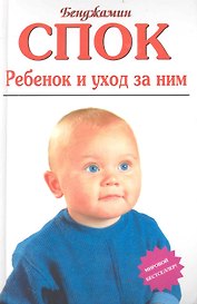 Ребенок и уход за ним