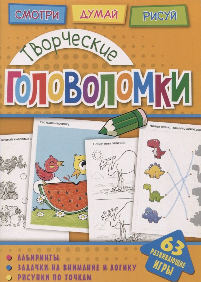 

Творческие головоломки (мГоловоломки) Вишневская