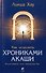 Как исцелять Хрониками Акаши. Использование силы Священных Ран - 0