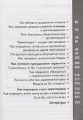 Техники продаж / 4-е изд., стер. - 2